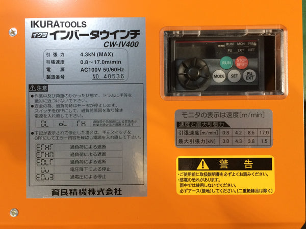 ☆未使用品☆IKURATOOLS イクラ 育良精機 インバータウインチ CW-IV400 フットペダル スイッチ付き インバーターウインチ136200 - 8