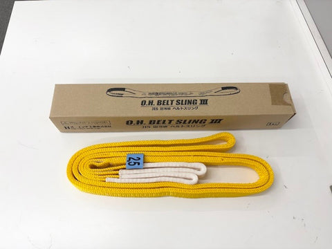 ☆未使用品☆オーエッチ OH ニューベルトスリング JIS B8818 3等級 NS25-25k0004