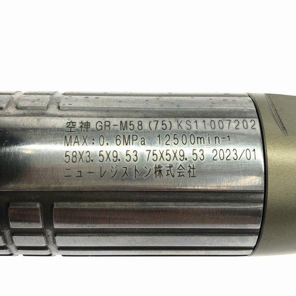 ☆未使用品☆NRS ニューレジストン 空気式ミニグラインダ 空神 GR-M58(75)KS スロットル式137538 - 6