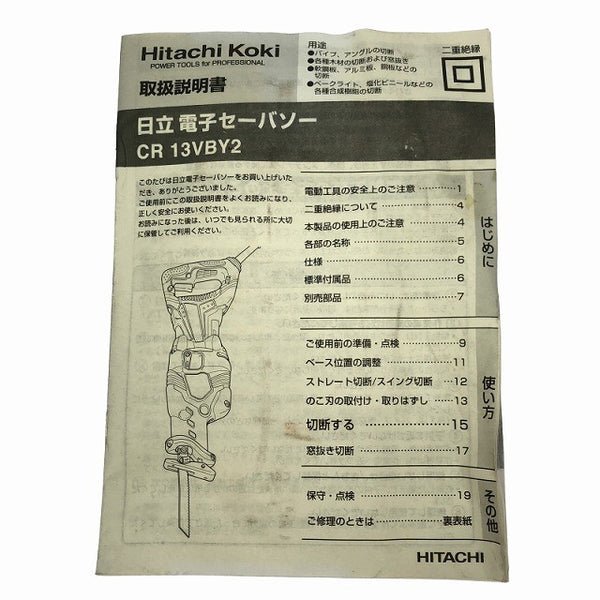 ☆中古品☆HITACHI 日立工機 電子セーバソー CR13VBY2 セーバーソー/レシプロソー 電動のこぎり/電のこ128707 - 10