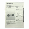 ☆未使用品☆Panasonic パナソニック ケーブルストリッパーアタッチメント60 EZ9HX508 電気工事 電工 電線 電動工具125871 - 10