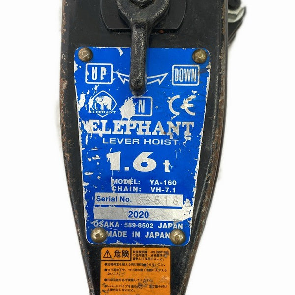 ☆中古品2個セット☆ ELEPHANT エレファント YA型 強力レバーホイスト YA-160 荷重1.6ton 揚程1.5m レバーブロック 象印130029 - 9