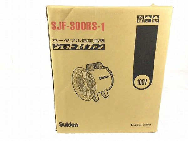 ☆未使用品☆Suiden スイデン ポータブル送排風機 ジェットスイファン SJF-300RS-1 100V 暑さ対策 ファン 送風機130735 - 2