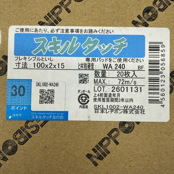 ☆未使用60枚セット☆日本レヂボン スキルタッチ WA240 WA180 AC46 100×2×15 ディスクグラインダー用 研削砥石 トイシ 研磨131088 - 9