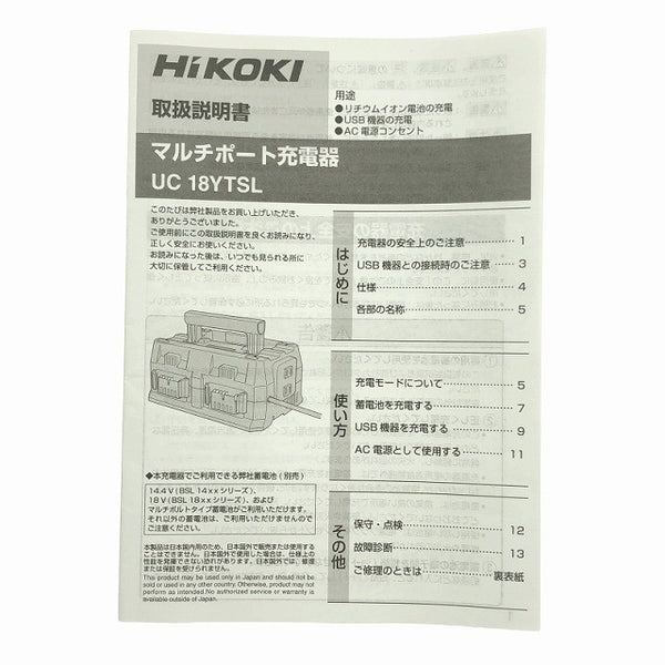 ☆未使用品☆HiKOKI ハイコーキ 14.4V/18V/36V マルチポート充電器 UC18YTSL マルチボルト対応 急速充電 電池ポート×4134155 - 10