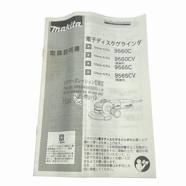 ☆美品☆makita マキタ 100ｍｍ 電子ディスクグラインダ 9560CV コード式 ディスクグラインダー サンダー 研磨117696 - 10