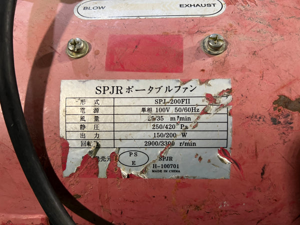 ☆中古品☆ヒシヒラ ポータブルファン SPJ-200FⅡ/2 ダクト付 ポータブル送風機 送排風機129734 - 9