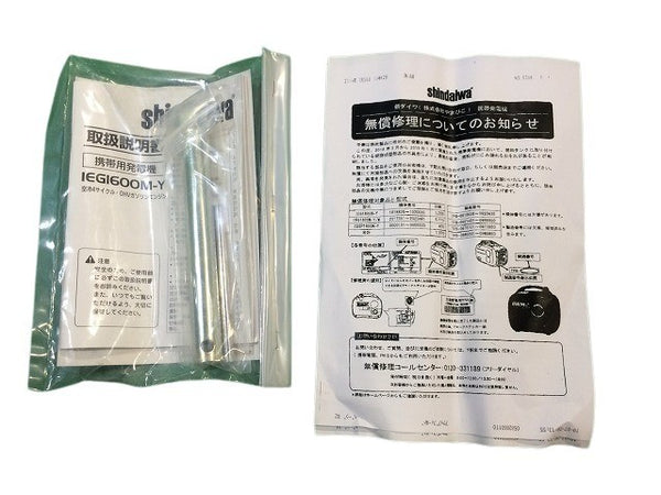 ☆未使用品☆shindaiwa 新ダイワ 防音型 エンジン発電機 iEG1600M-Y インバーター発電機 - 8
