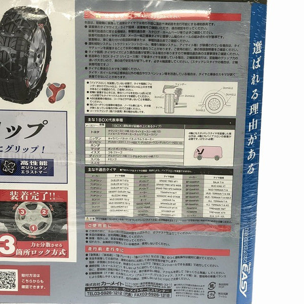 ☆未使用品☆CAR MATE カーメイト 非金属タイヤチェーン バイアスロンクイックイージー QE5 冬用 タイヤチェン スノーチェーン138455 - 9