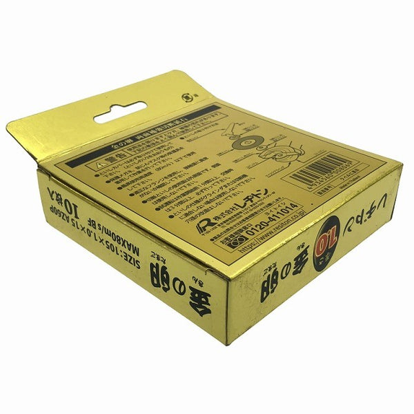 ☆未使用60枚☆RESITON レヂトン ステンレス 金属用 切断砥石 金の卵 金八 AZ60P 105mm ディスクグラインダー用 切削砥石122384 - 10