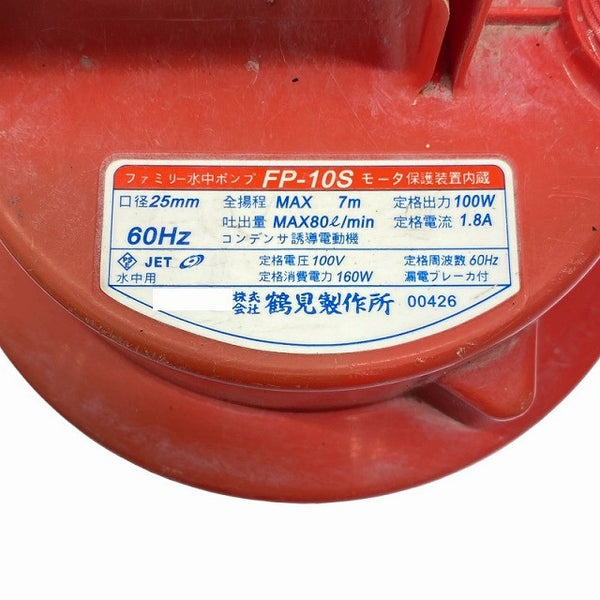 ☆中古品☆TSURUMI ツルミ 鶴見製作所 100V 60Hz ファミリー水中ポンプ ツルポン FP-10S 口径25mm 揚程7m 家庭用 排水ポンプ130511 - 6