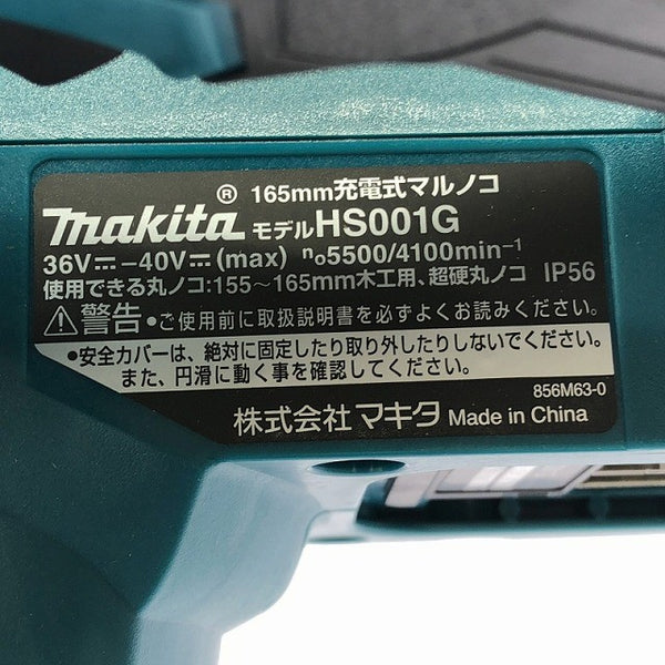 ☆未使用品☆makita マキタ 40Vmax 165mm 充電式マルノコ HS001GZ 本体のみ 青/ブルー 鮫肌 コードレス 丸ノコ132601 - 9