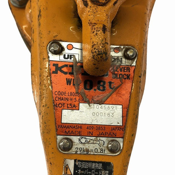 ☆中古品2個セット KITO キトー レバーブロック L5形 LB008 荷重0.8ton/800kg 揚程1.5m レバーホイスト ガッチャ 荷揚げ機 荷締め機135553 - 4