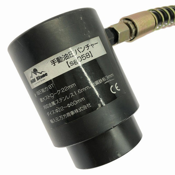 ☆中古品☆ HILL STONE ヒルストーン 油圧パンチャー 8ton/トン 本体+ダイス6個+ケース133360 - 8