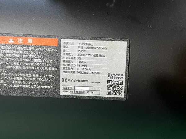☆未使用品☆HAIGE ハイガー 一般圧/常圧 エアコンプレッサー HG-DC991AL 100V 36L エアーコンプレッサー エア工具132295 - 8
