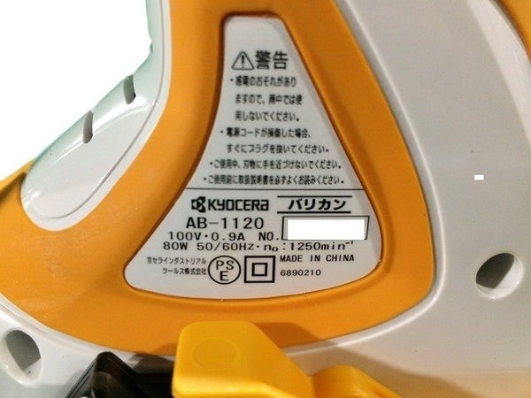 ☆比較的綺麗セット☆KYOCERA 京セラ 100V 芝生バリカン AB-1120 刈払機 AK-1800 延長コード2本付 園芸用 草刈機 刈払い機 リョービ112964 - 7