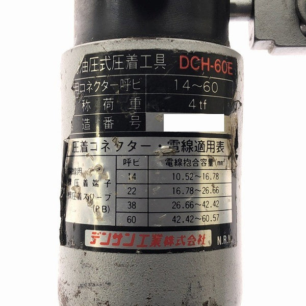 ☆中古品☆DENSAN デンサン 手動油圧式圧着工具 DCH-60E/DCH60E ケース付き 圧着機 ハンドプレス ハンドツール129356 - 8