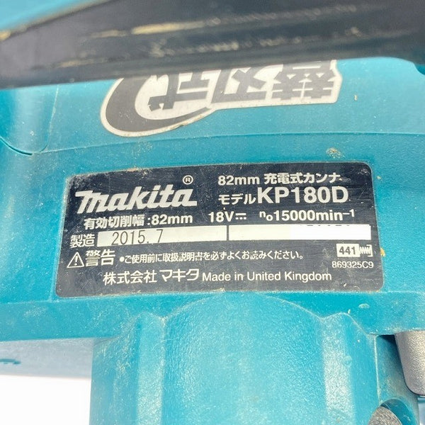 ☆中古品☆makita マキタ 18V 充電式カンナ KP180D 本体のみ コードレス バッテリー式 電動かんな 電気かんな 電気カンナ118879 - 10