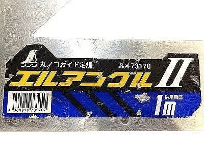 ☆中古品2点セット☆TAJIMA タジマ 丸鋸ガイド MRG-L1000 シンワ エルアングル 73170 定規2点セット 直角定規 大工道具114017 - 6
