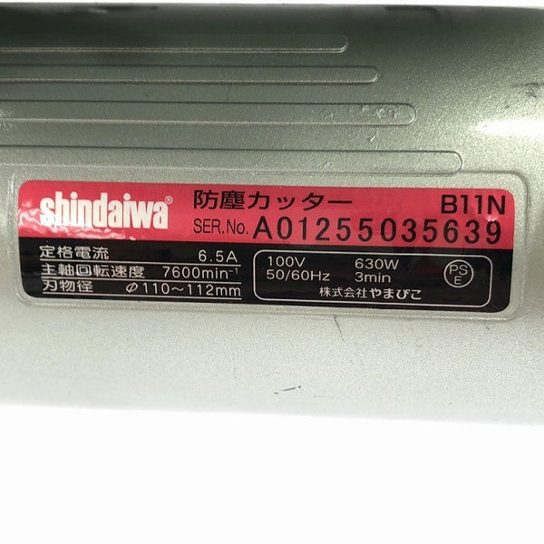 ☆未使用品☆SHINDAIWA 新ダイワ 100V 112mm 防塵カッター B11N 防じんカッター コンクリートカッター ダイヤモンドカッター116890 - 9