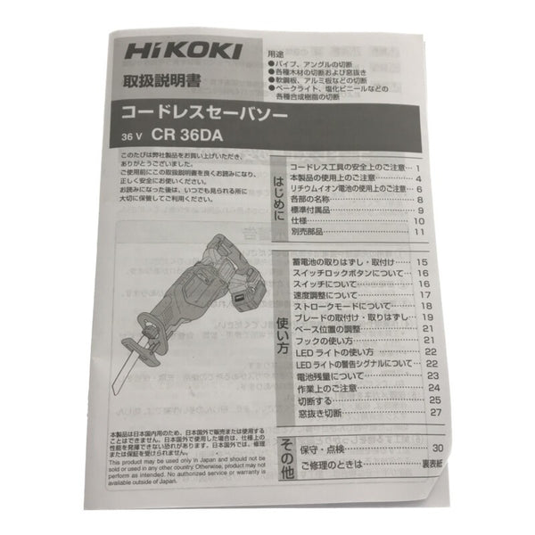 ☆未使用品☆HiKOKI ハイコーキ 36V 130ｍｍ コードレスセーバーソー CR36DA(NN) 本体のみ バッテリー、充電器別売り 切断機124867 - 10