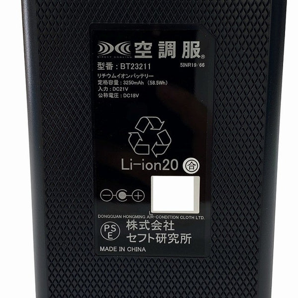 ☆未使用品☆セフト研究所 株式会社空調服 18V 空調服用バッテリー BT23211 空調作業服用 熱中症対策131621 - 9