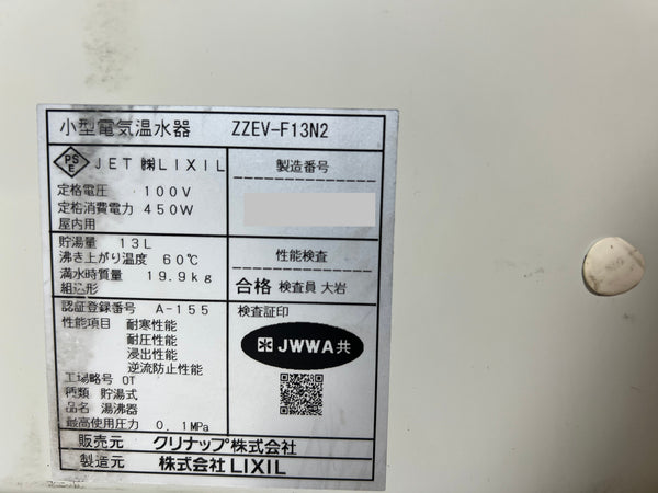 ☆中古品☆LIXIL リクシル 小型電気温水器 ZZEV-F13N2 給湯器 湯沸器137695 - 4