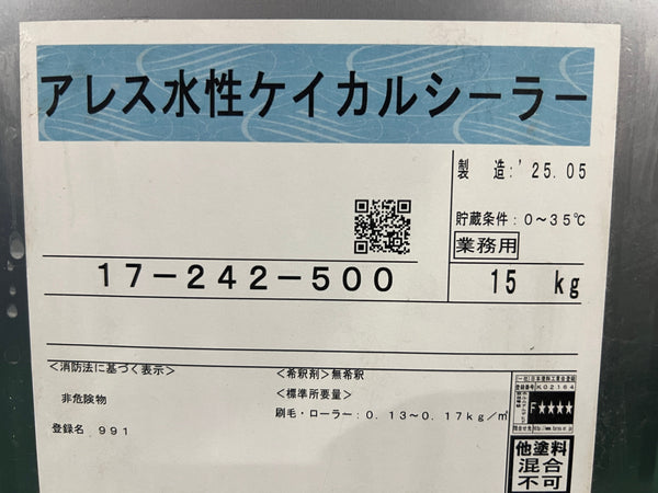 ☆未使用品☆KANSAI PAINT 関西ペイント アレス水性ケイカルシーラー 15kg 塗装用 ケイカル板用 水性シーラー 下塗り材134282 - 7