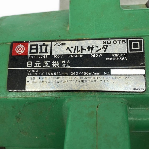 ☆中古品☆HITACHI 日立工機 100V ベルトサンダー SB8TB 76×533mm コード式 ベルト式 ベルト研磨機 角型 ベルトグラインダー129433 - 8