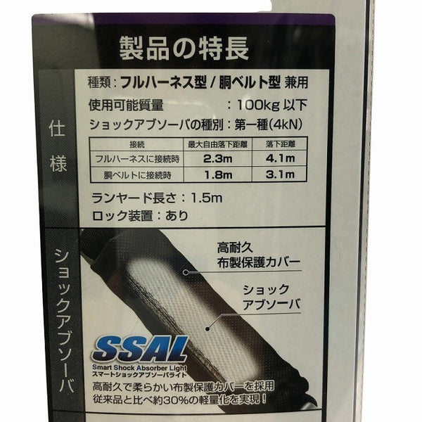 ☆未使用品☆TAJIMA タジマ ハーネス用胴ベルトヨウ兼用ランヤード A1VR150L-L8  シングル VR150L 安全帯 ODB-25 超軽130115 - 7