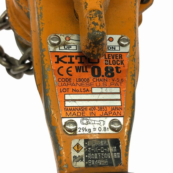 ☆中古品☆KITO キトー レバーブロック L5形 LB008 荷重0.8ton/800kg 揚程1.5m レバーホイスト ガッチャ 荷揚げ機 荷締め機134842 - 8