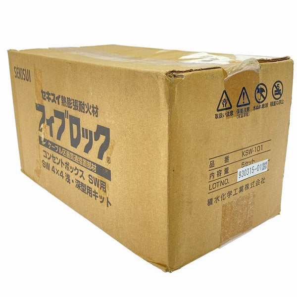 ☆未使用品☆ SEKISUI セキスイ フィブロック KSW-101(5セット)ケーブル区画貫通措置部材 コンセントボックス SW用キット 積水化学128844 - 2