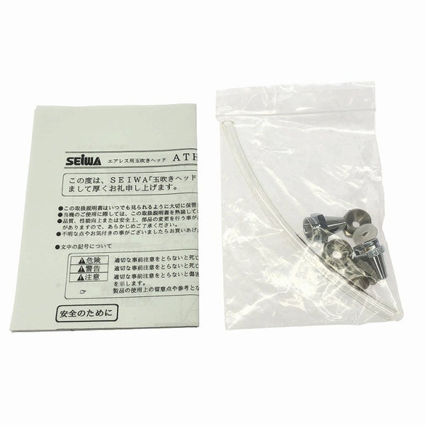 ☆未使用品☆SEIWA 精和産業 セイワ 玉吹ヘッド ATH-2 エアレス用128996 - 6