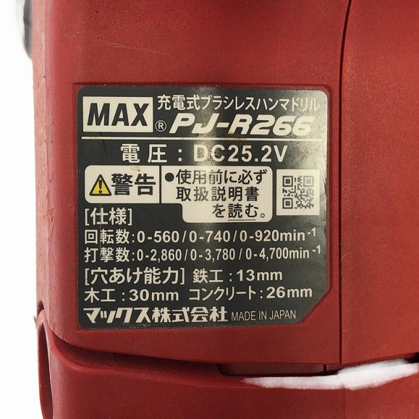 ☆中古品☆MAX マックス 25.2V 充電式ブラシレスハンマドリル PJ-R266-B2C/40A 充電器 バッテリー2個 ケース付 穴あけ加工 電動工具124289 - 8