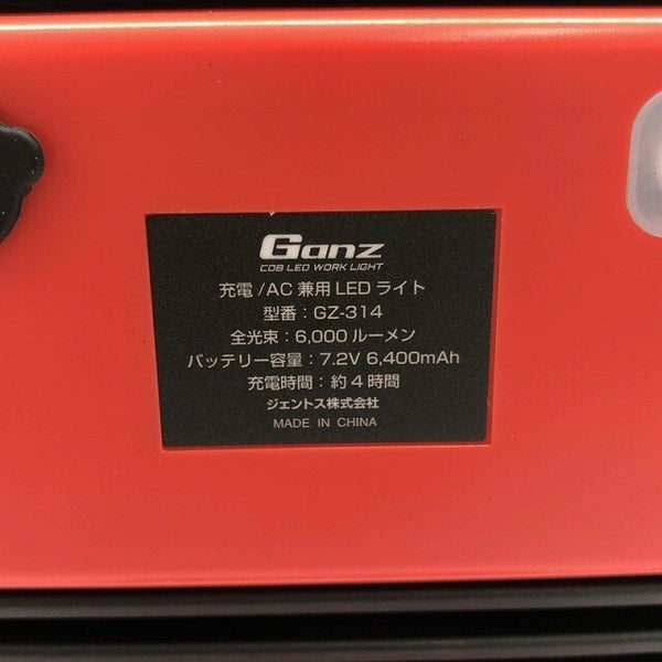 ☆未使用品☆ GENTOS ジェントス 充電式ワークライト GZ-314 投光器 AC電源/充電池兼用127338 - 10