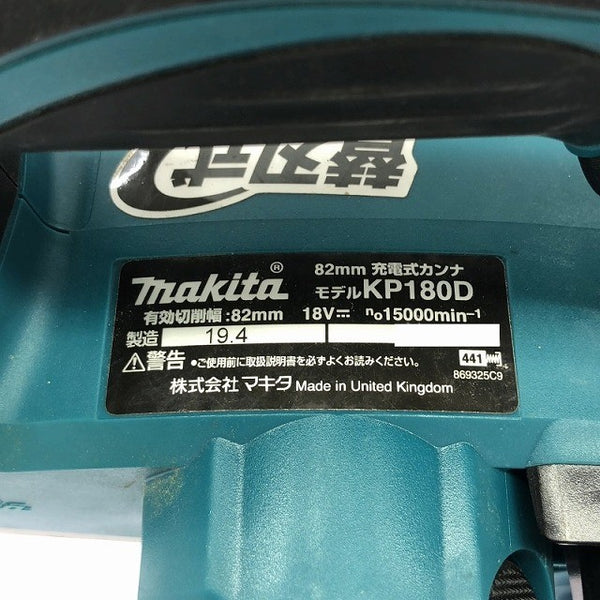 ☆中古品☆makita マキタ 18V 充電式カンナ KP180D 本体のみ コードレス バッテリー式 電動かんな 電動カンナ 切削 電動工具106247 - 10