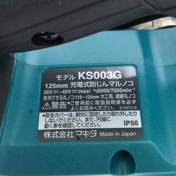 ☆未使用品☆makita マキタ 40Vmax 125mm充電式防じんマルノコ KS003GRDX 青/ブルー バッテリー2個(2.5Ah) 逆勝手仕様134041 - 8