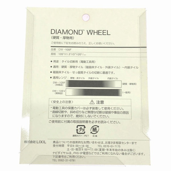 ☆未使用品10枚セット☆LIXIL リクシル ダイヤモンドホイール DW-105F 105mm タイル用 硬質/厚物用 ダイヤモンドカッター 研削 替刃 - 6