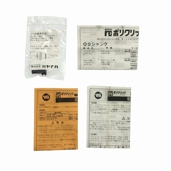 ☆中古品セット☆ミヤナガ 宮永 振動用コアドリルカッター PCSW100C センタードリル PCSWCD225 シャンク PCSKL ポリクリック - 10