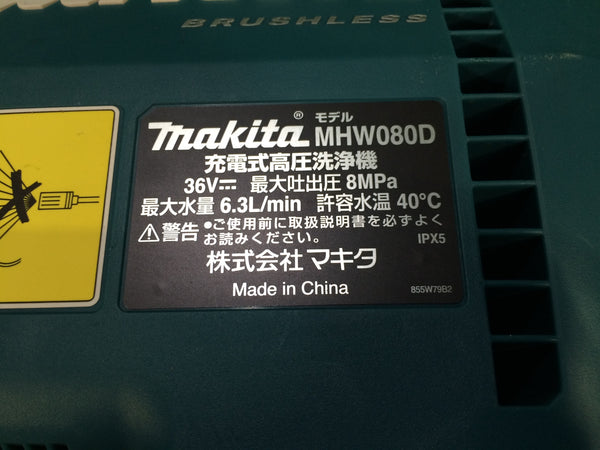 ☆美品☆makita マキタ 18V+18V=36V 充電式高圧洗浄機 MHW080D バッテリー＆充電器別売り 洗車 コードレス130390 - 6