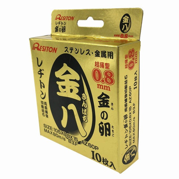 ☆未使用250枚☆RESITON レヂトン ステンレス 金属用 切断砥石 金の卵 金八 AZ60P AZ36Q 105mm ディスクグラインダー用 切削砥石132997 - 3