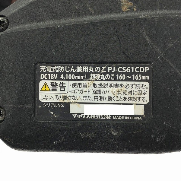 ☆中古品☆MAX マックス 18V 165mm 防じん兼用 充電式丸のこ PJ-CS61CDP バッテリ1個(5.0Ah) 充電器付 コードレス マルノコ118345 - 6