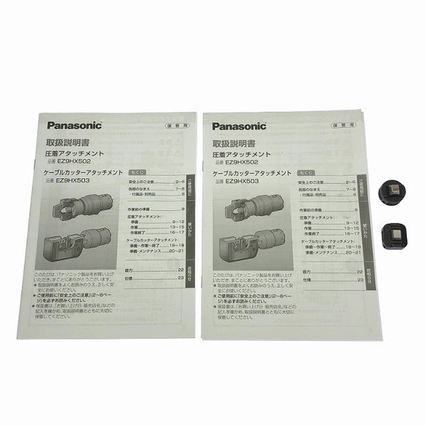 ☆未使用品☆ Panasonic パナソニック EXENA 圧着アタッチメント＆ケーブルカッター EZ9HX502+EZ9HX503+専用ケース131715 - 10
