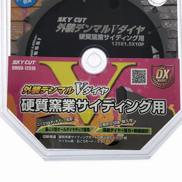 ☆未使用品5枚セット☆HOUSE BM ハウスビーエム 硬質窯業サイディング用外装デンマルVダイヤ DMVD-12510 マルノコ用チップソー117381 - 7