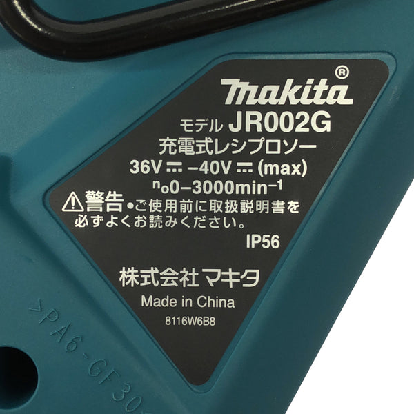 ☆未使用品☆makita マキタ 40Vmax 充電式レシプロソー JR002GRDX バッテリ2個(2.5Ah) 充電器 ケース付 コードレスセーバソー134863 - 8