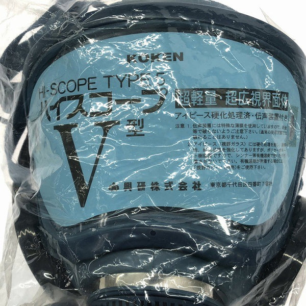 ☆美品☆KOKEN 興研 プレッシャデマンド型 エアラインマスク 17号HVG-Z カートリッジ欠品 防じん 防毒 PCB 粉じん129941 - 9
