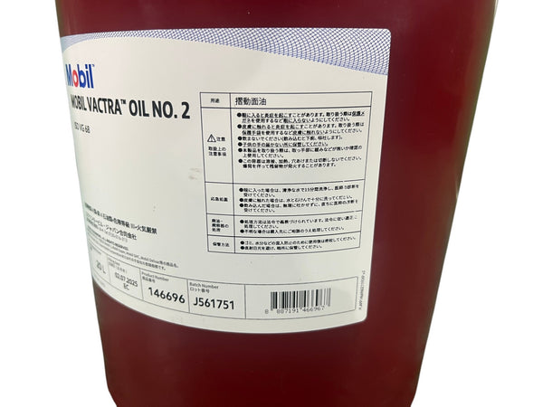 ☆未使用品☆Mobil エクソンモービル・ジャパン MOBIL VACTRA バクトラオイル No.2 20L134681 - 8