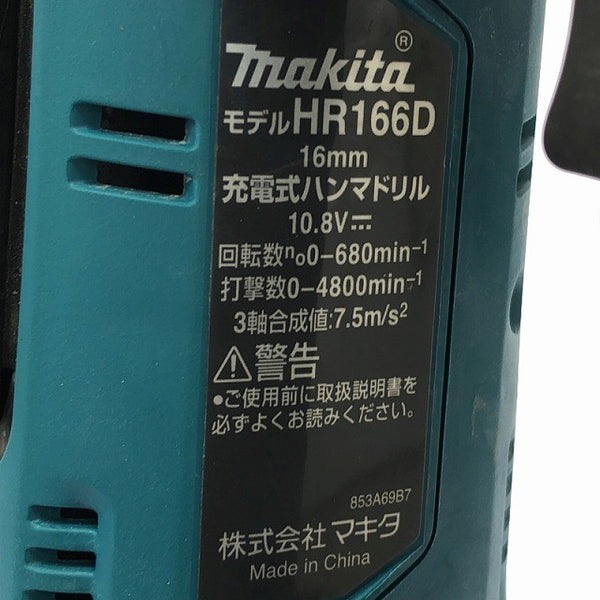 ☆美品☆makita マキタ 10.8V 充電式ハンマドリル HR166D 本体+ケース付き 電動工具 穴あけ 破砕 ハンマードリル129331 - 8