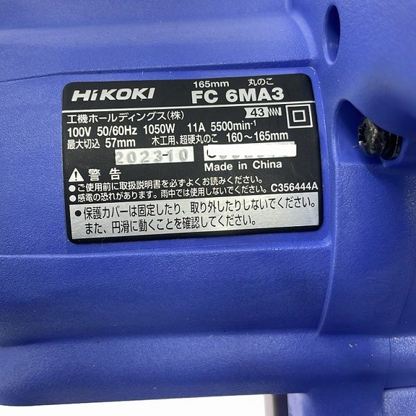 ☆中古美品☆HiKOKI ハイコーキ 165mm 丸のこ FC6MA3 ガイド パーツ ケース付き コード式 マルノコ 丸鋸 DIY 日曜大工131637 - 9