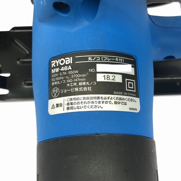 ☆比較的綺麗 100V工具2点☆makita マキタ 6.5mm 高速ドリル RYOBI リョービ 丸ノコ MW-46A コード式 DIY 電動工具136847 - 5